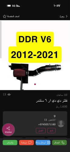 فلتر دي دي ار اصلي كامل اغراضه 