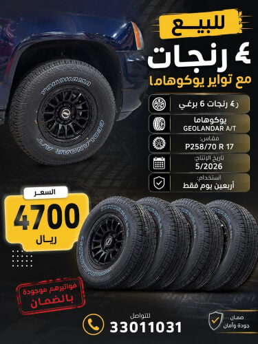 اربع رنجات وتواير 