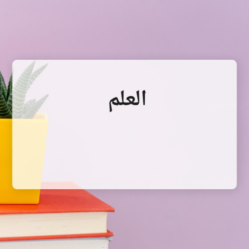 معلمة لغه عربيه