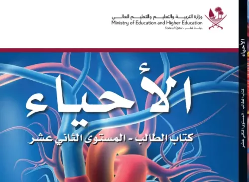 مدرسة علم احياء