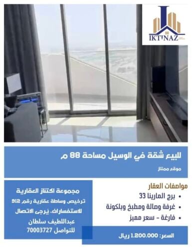 للبيع شقة بالوسيل
