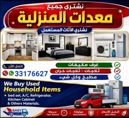 نشتري كل ماتريد بيعه من أدوات مست