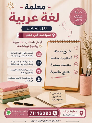 معلمه لغه عربيه 