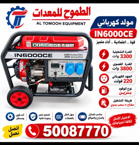 جنريتر اي باور 3.5كفي