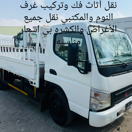 نقل أثاث