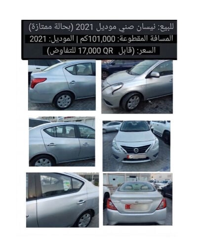 للبيع نيسان سني ٢٠٢١ 