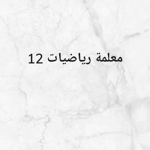بالوكرة