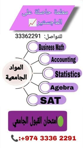 معلمة محاسبة و رياضيات