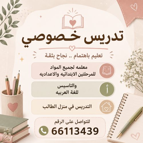 معلمه