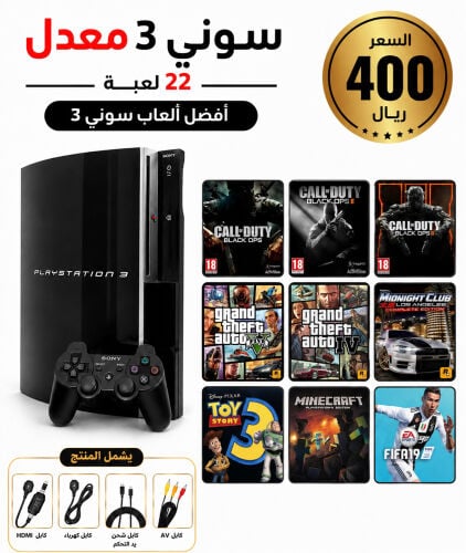 سوني٣ مهكر 
