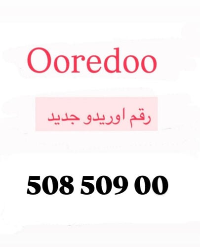 متسلسل 508،509