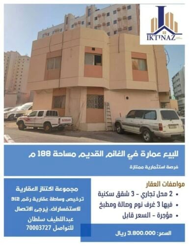 للبيع عمارة في الغانم القديم