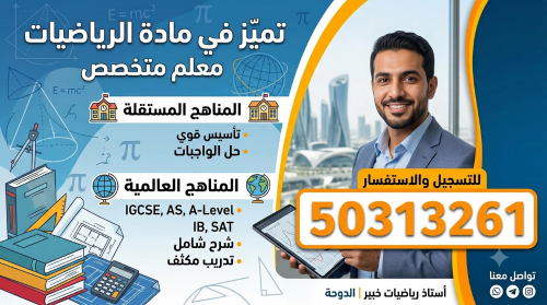 معلم الرياضيات