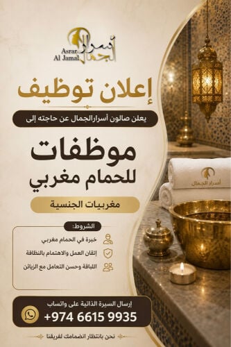 موظفات حمام المغربي 