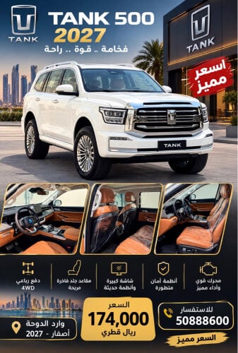 تانك أصفار وارد الدوحه بسعر مغري 