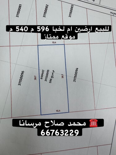 اراضي للبيع الدحيل ام لخبا