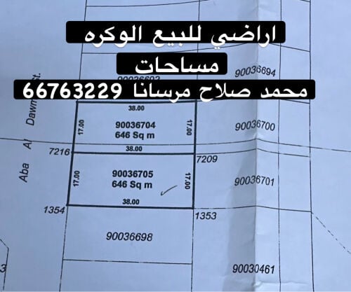 اراضي للبيع الوكره 