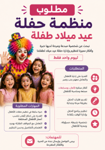 منظمة لحفة عيد ميلاد للأطفال