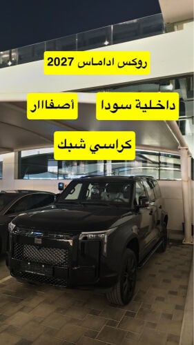روكس 01 اداماس