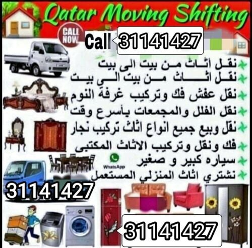 نقل الأثاث ، تفكيك وتركيب غرف الن