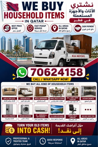نشتري جميع المفروشات