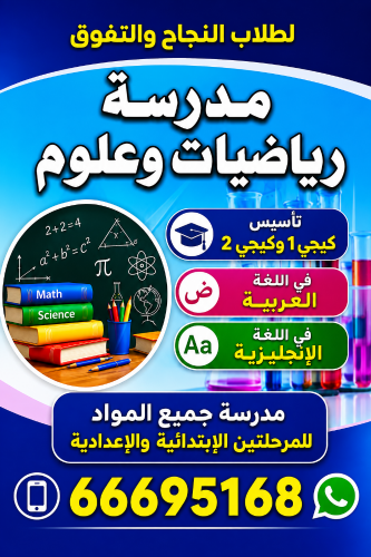 مدرسة تخصص رياضيات