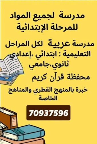 معلمة