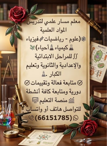 Math, Science, English Teacher