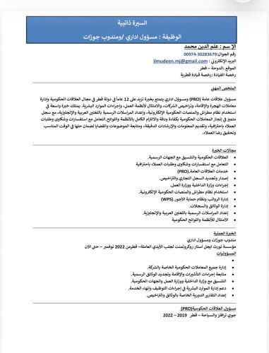  إداري وسكرتير ومندوب جوازات 