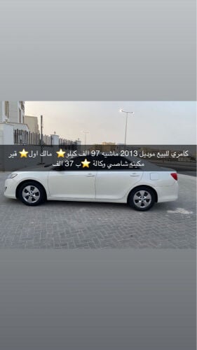 كامري 