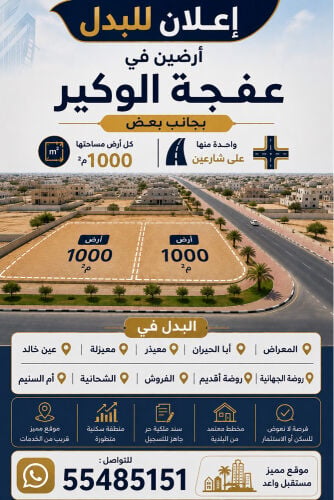 ارضين للبدل 