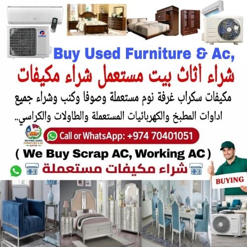 شراء أثاث بيت مستعمل شراء مكيفات