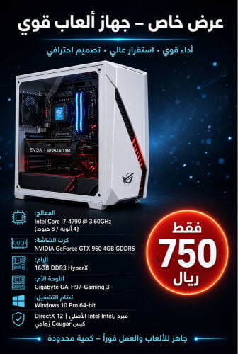 كمبيوتر العاب او بيسي قيمنق