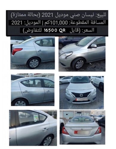 للبيع نيسان سني ٢٠٢١ 
