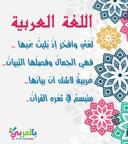 معلمه لغه عربيه