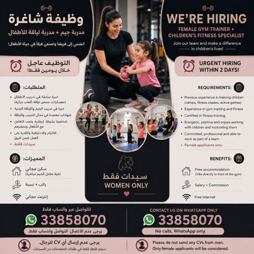 مدربة جيم + مدربة لياقة للأطفال