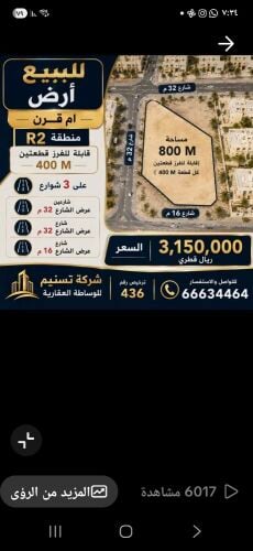 ارض ام قرن