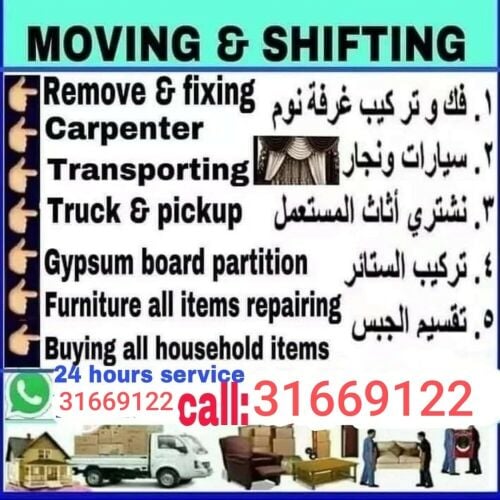 نقل الأثاث ، تفكيك وتركيب غرف الن