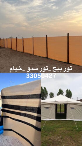 خيمة ناطور و تور للعنن بسعر مناسب