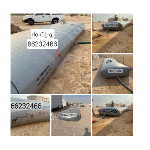 مطارة ماء او جربة ماء ضمان.