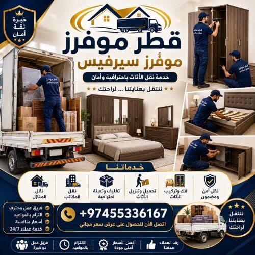 نقل الاغراض ومواد البناء