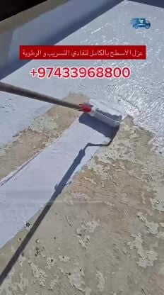 نقوم باعمال الصيانة والعزل