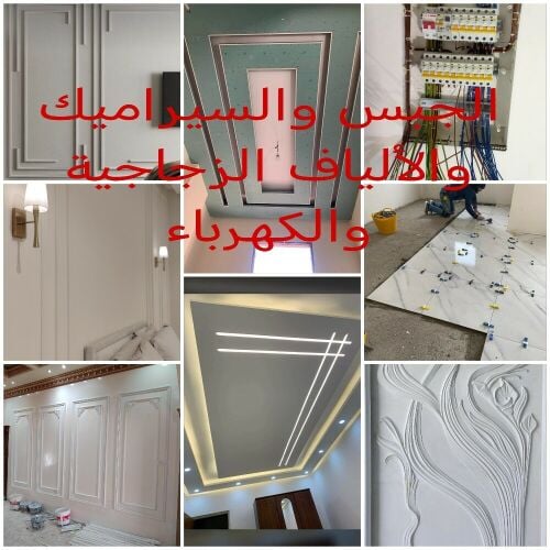 صيغ جبس ديكور والحدادة