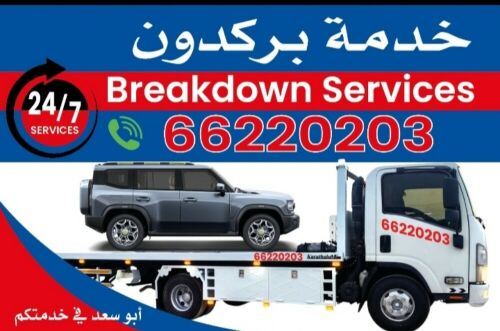Breakdown Recovery