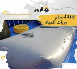 مطّارات ماء او جرب ضمان .