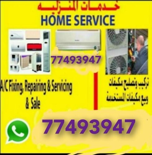 صيانة وبيع وشراء المكيفات