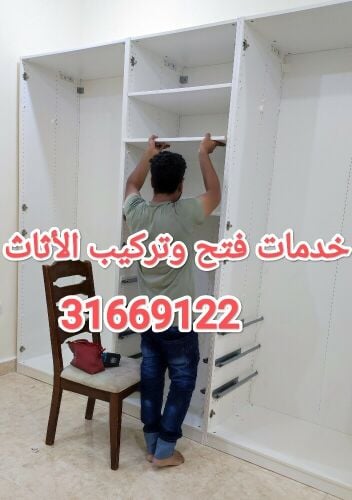 نجار فك وتركيب غرف النوم والستائر