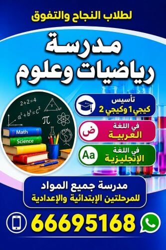 رياضيات و مواد علمية