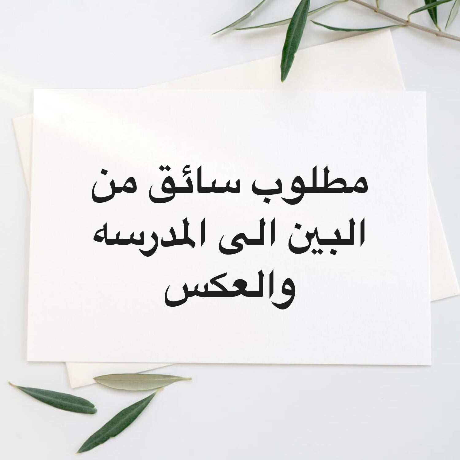 سائق