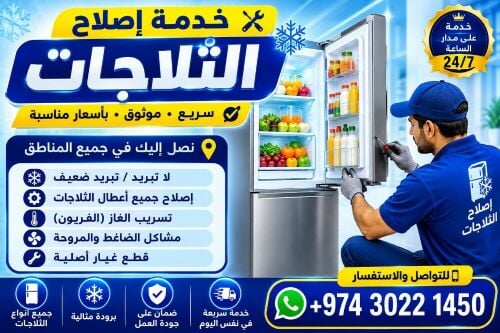 خدمات صيانة وإصلاح المكيفات والثل